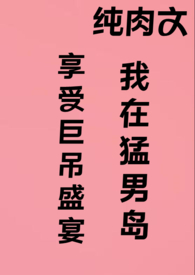 猛男在世